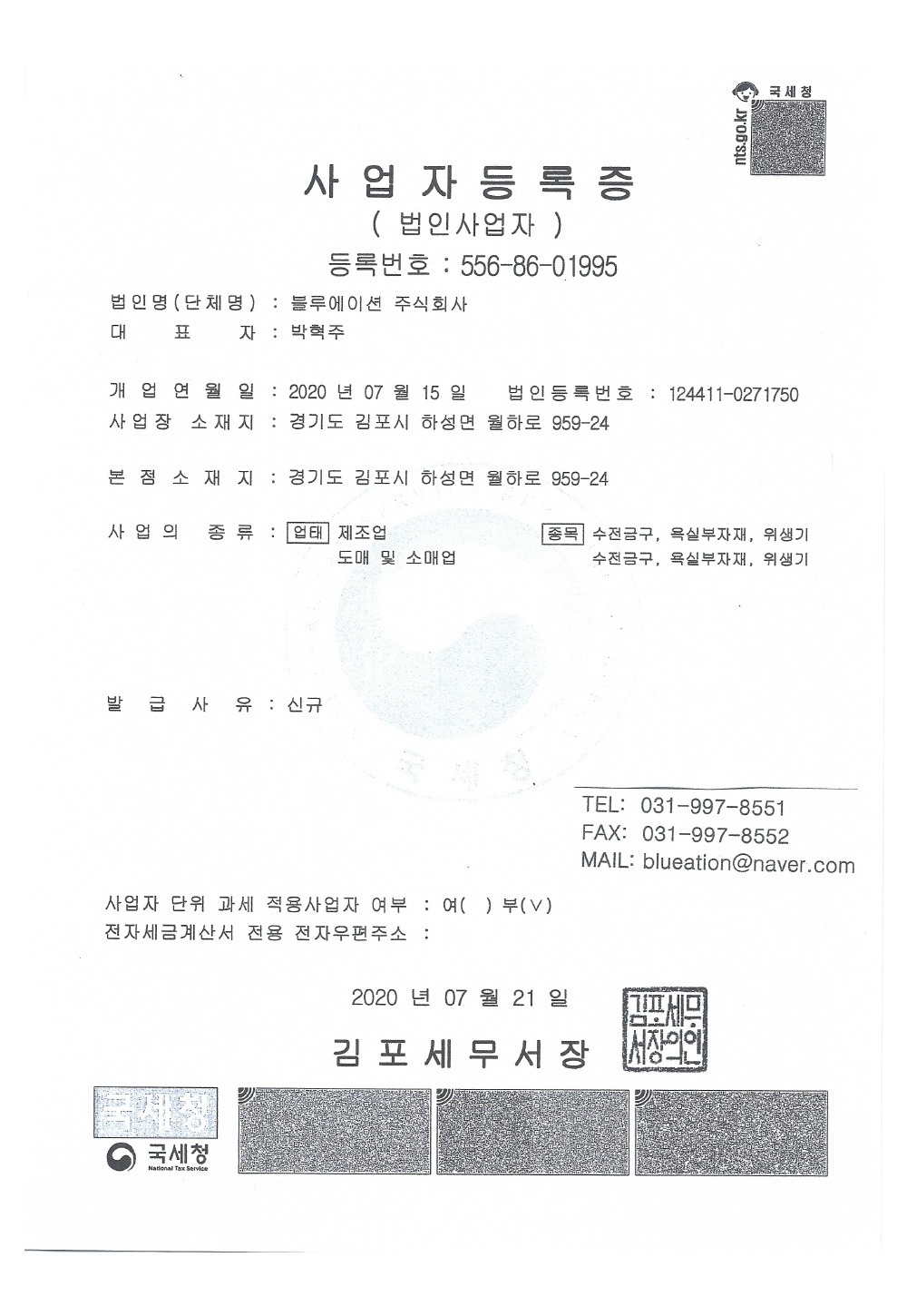 사업자등록증