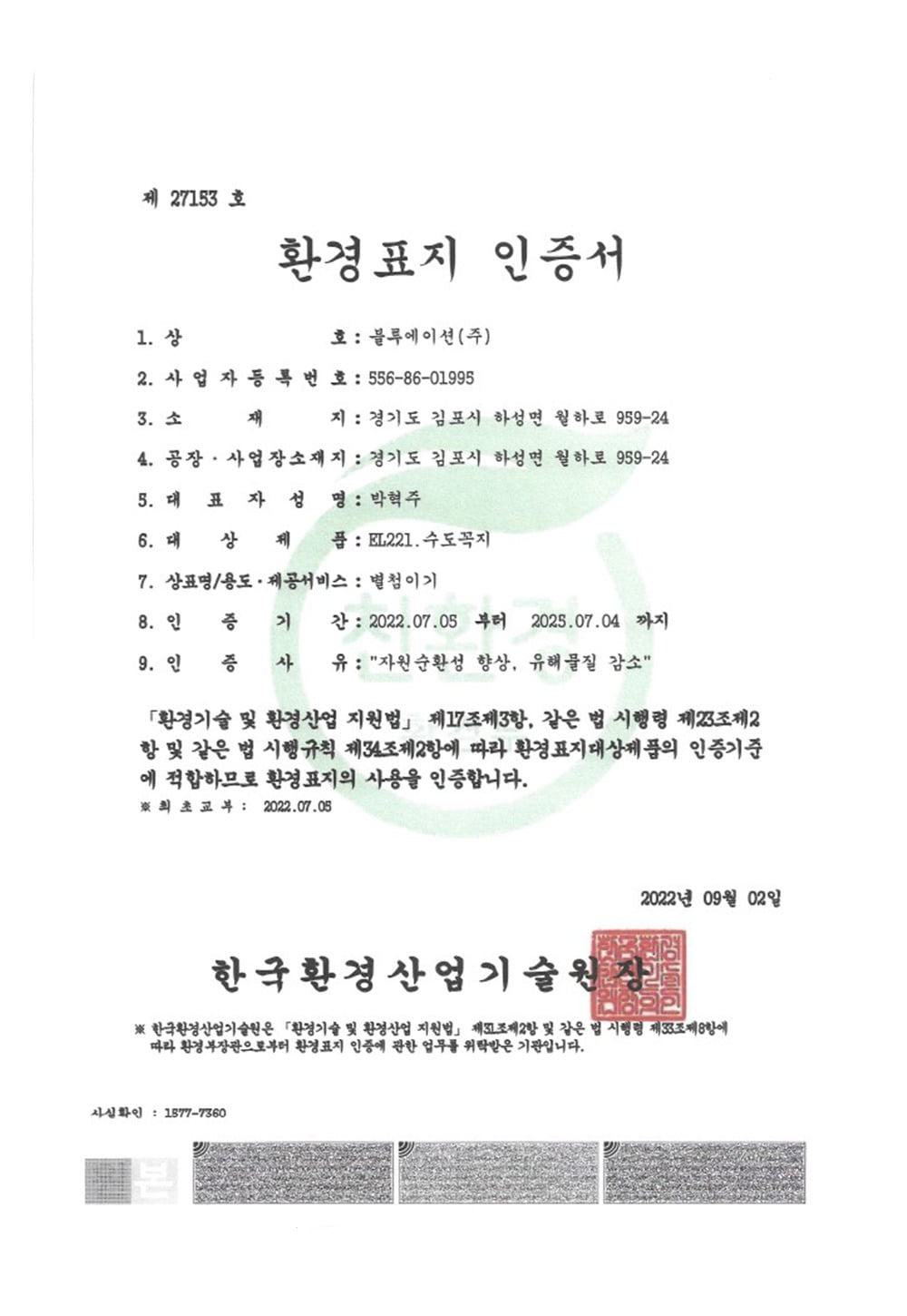 환경표지 인증서