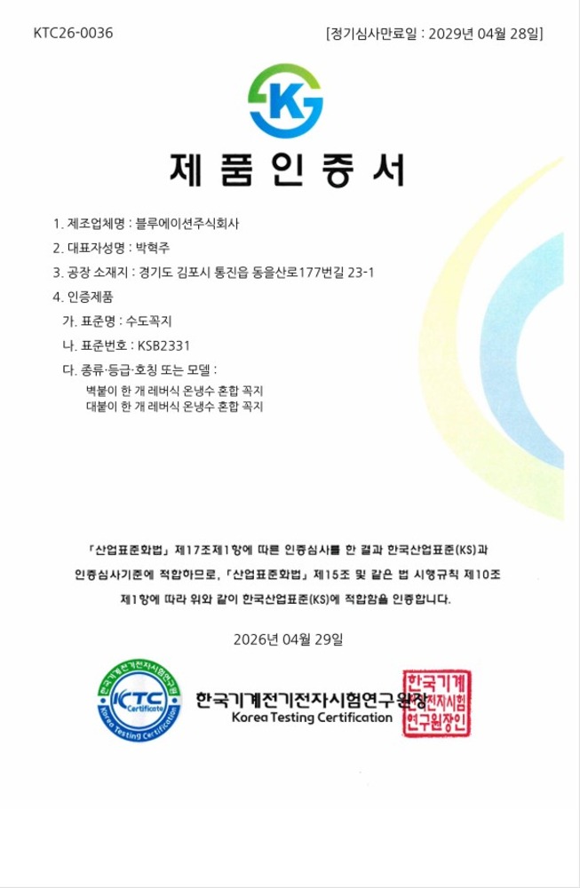 KS제품인증서