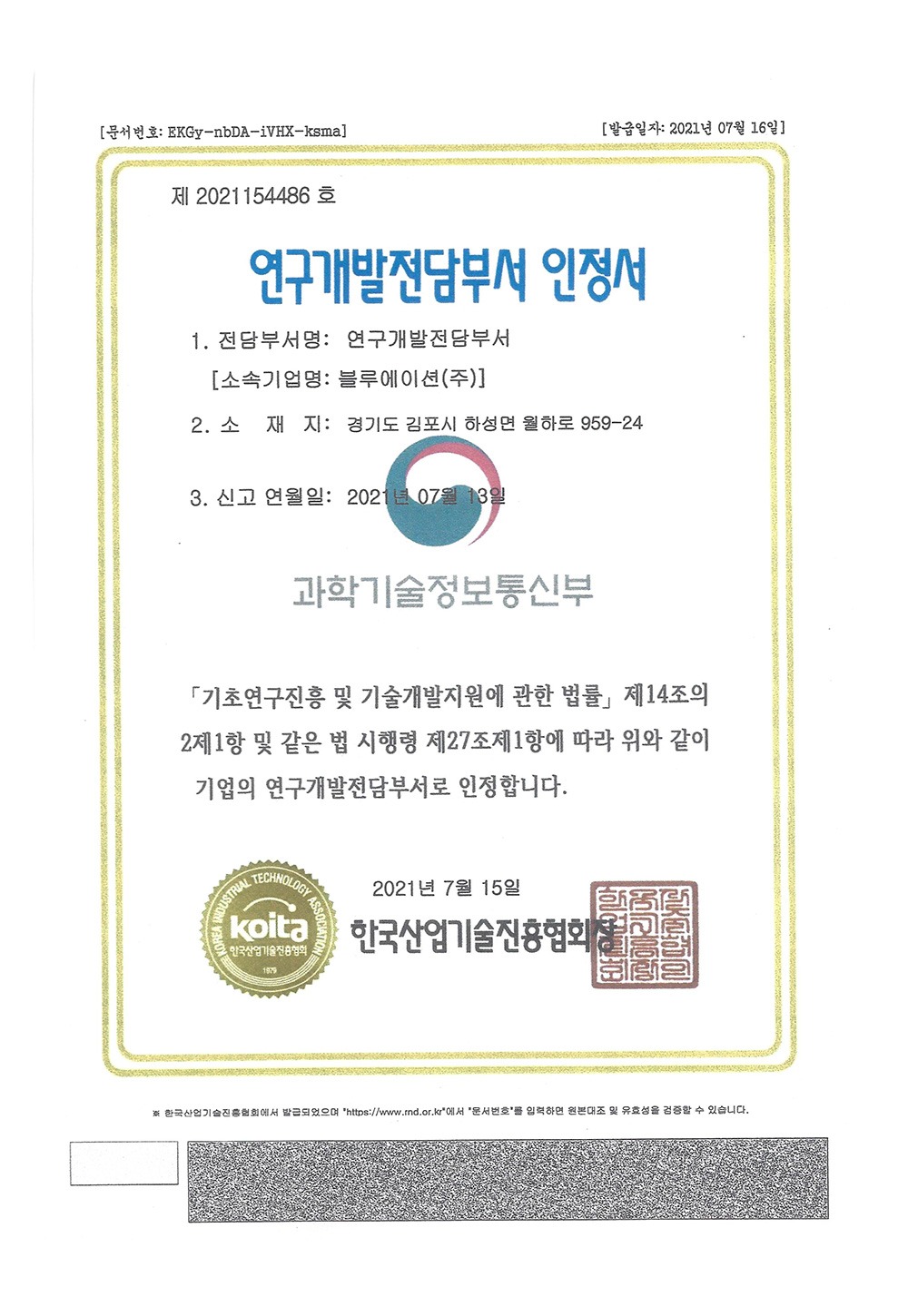 연구개발전담부서 인정서