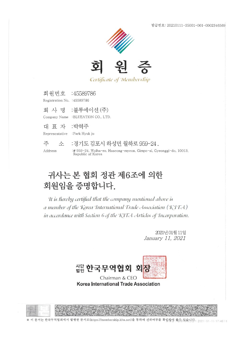 무역협회 회원증