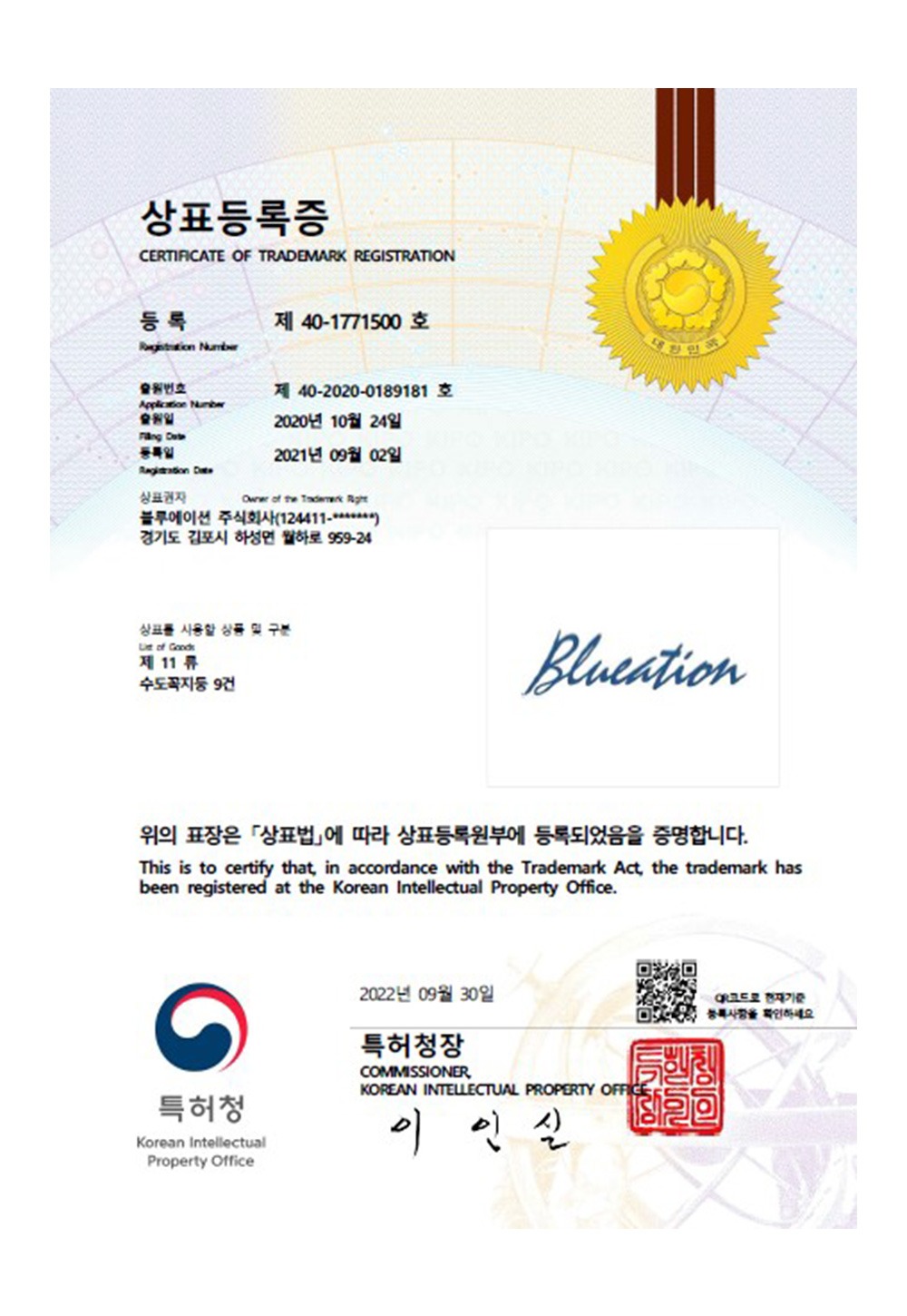 상표등록증