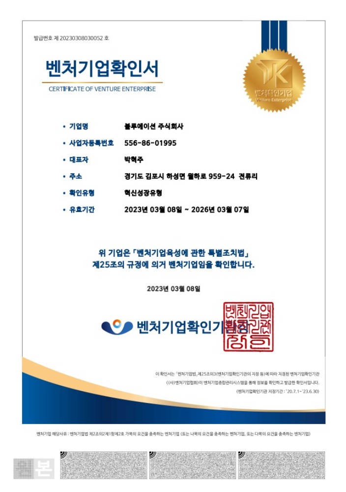 벤처기업 인증서